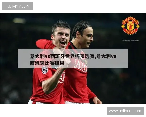 西班牙与意大利足球实力对比谁更强大分析与探讨